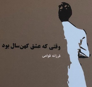 farzaneh ghavami book6