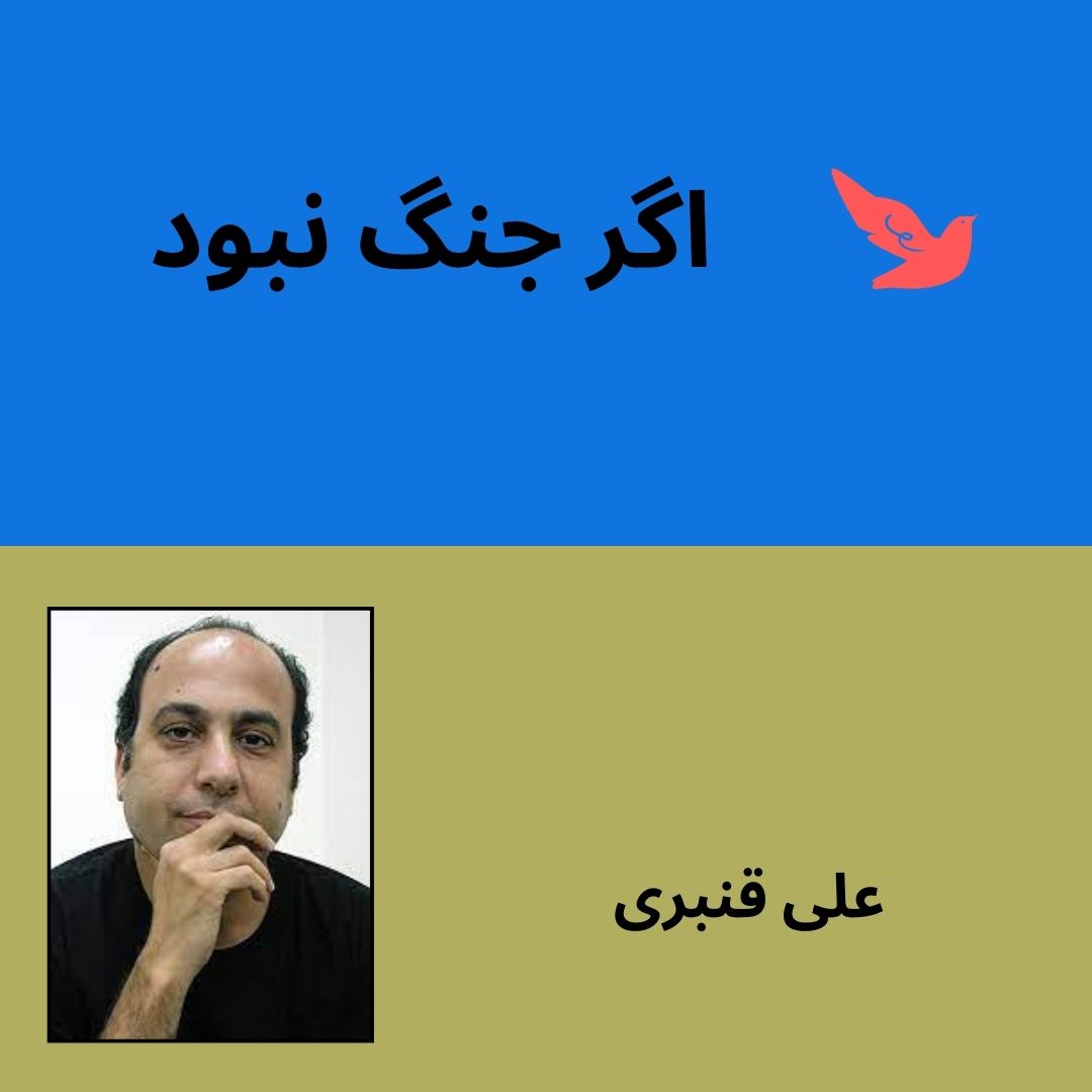 if no war alighanbari