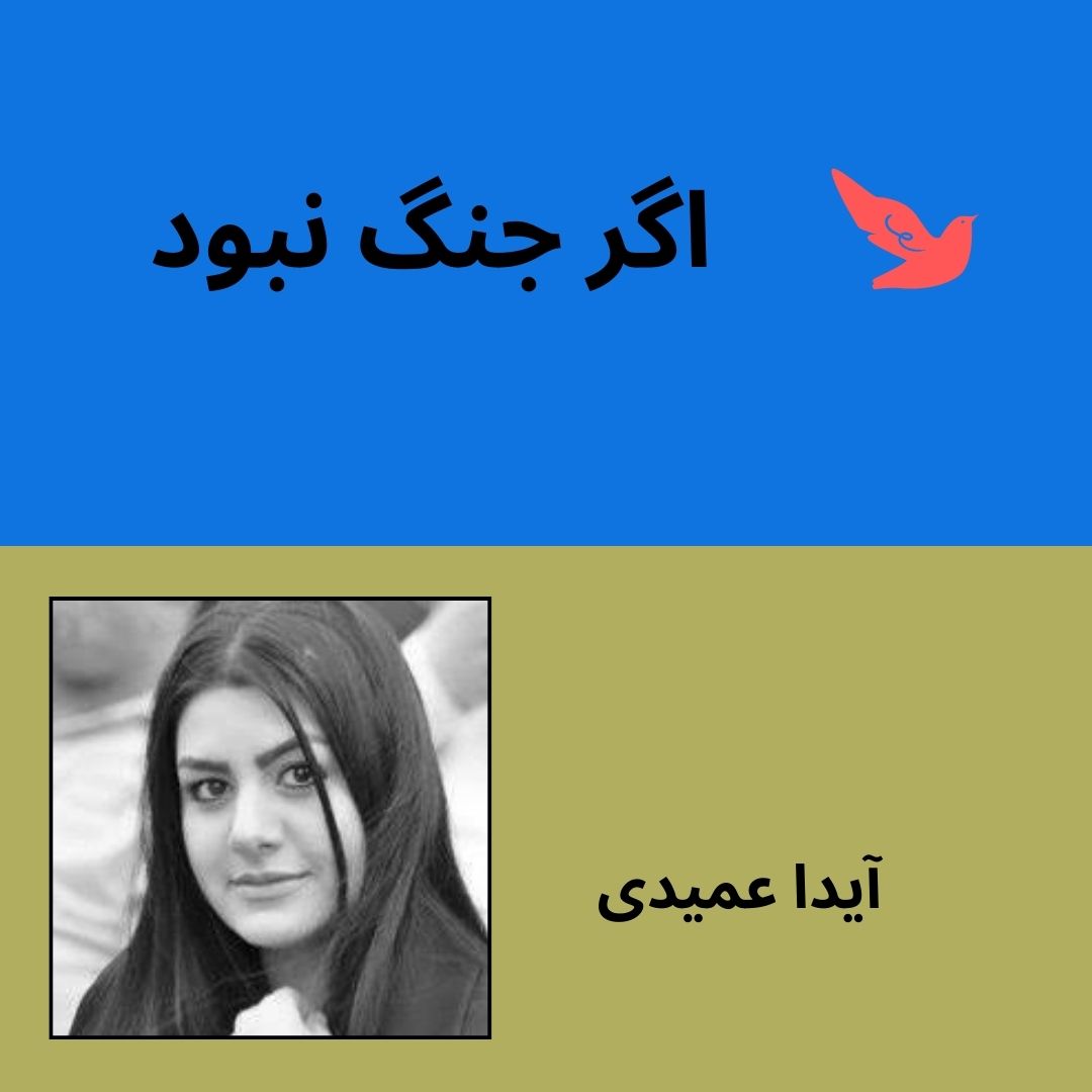 if no war ayda amidi