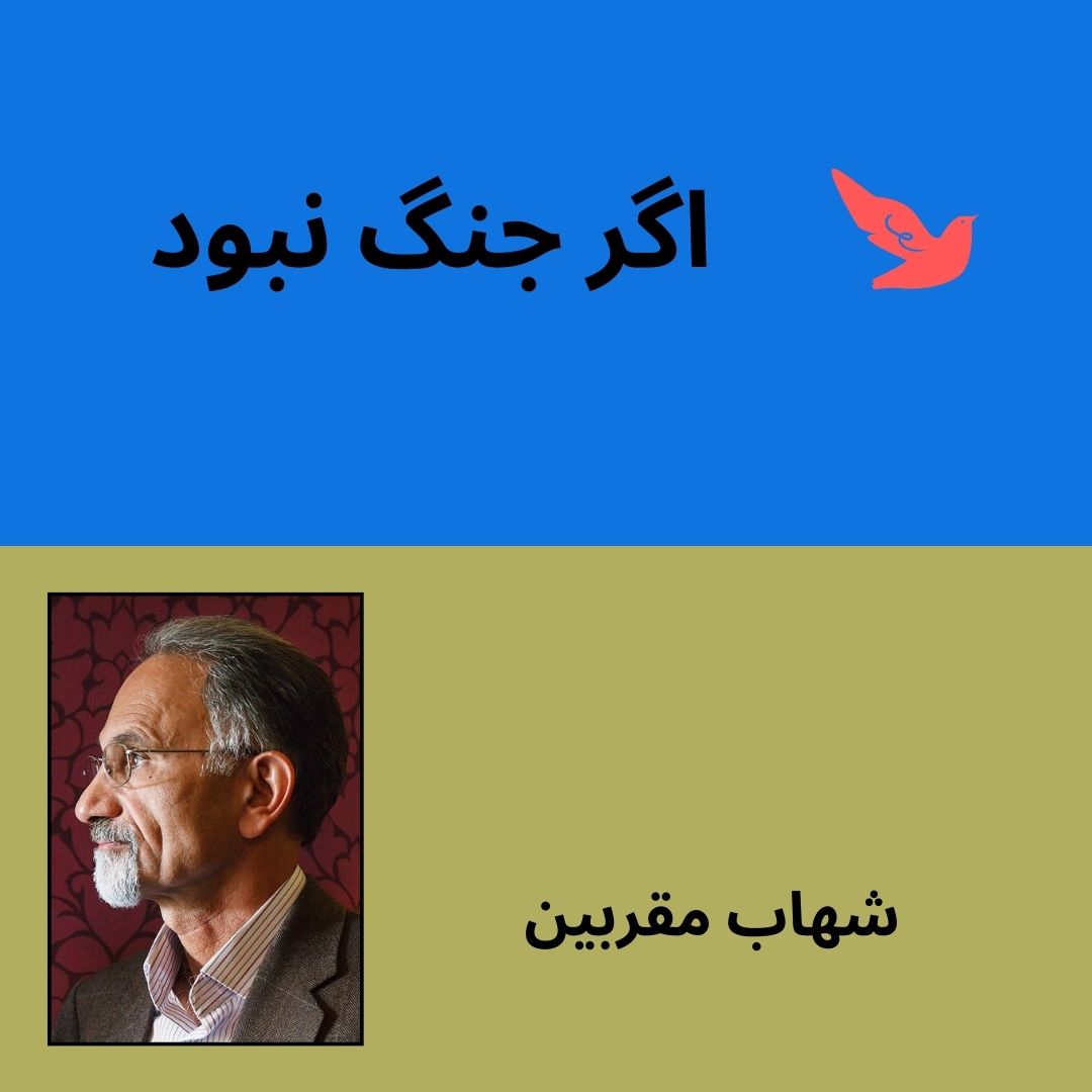 if no war shahabmogharabin
