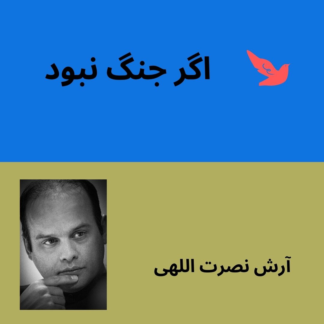 no war Arashnosratolahi