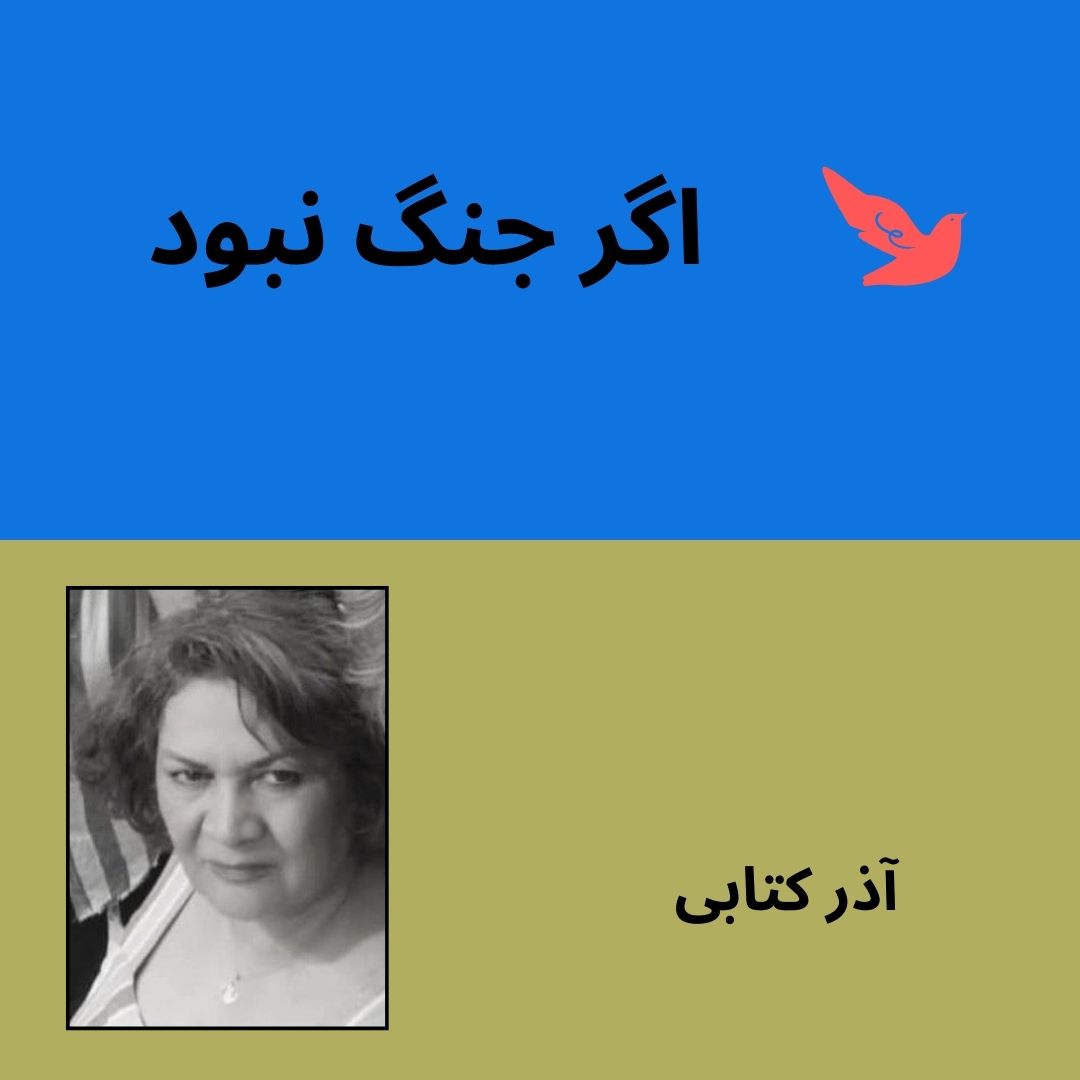 no war azar ketabi